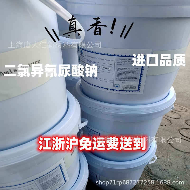 Sodium Dichloroisocyanuric Acid Is Delivered for Free to Dichloroisocyanuric Acid, Trichloroisocyanuric Acid and Other Disinfection, Sterilization and Algae-Killing River Pond Water Quality