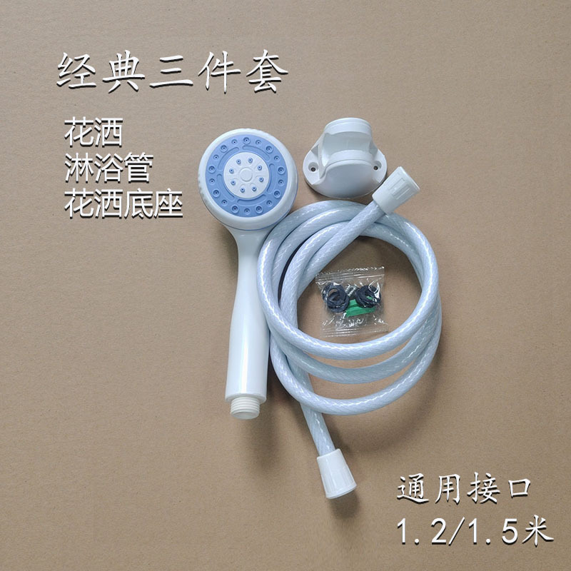 Suitable for Haier Wanhe Midea Water Heater Shower suit Three-piece Bathroom Family New Material Universal Nozzle