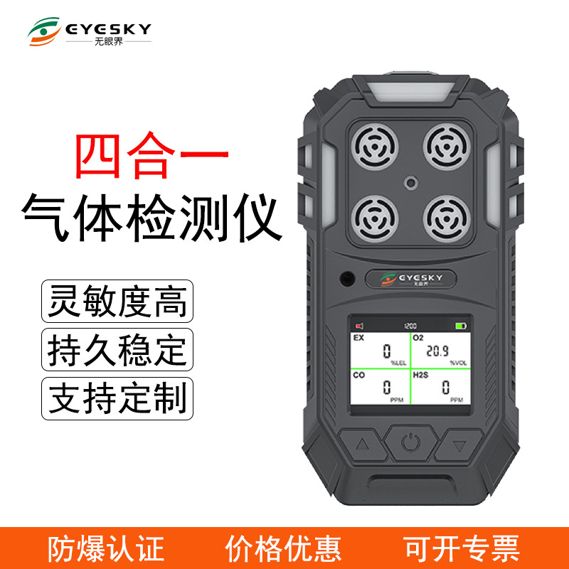 Безглазый четырехвходной детектор токсичных и вредных газов горючий газ кислород сероводород угарный газ