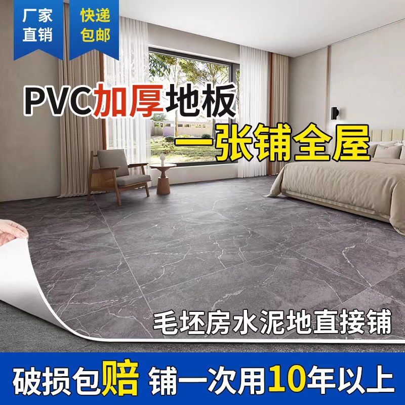 Floor leather thickened waterproof wear-resistant pvc self-adhesive plastic floor cement floor stickers household commercial engineering leather