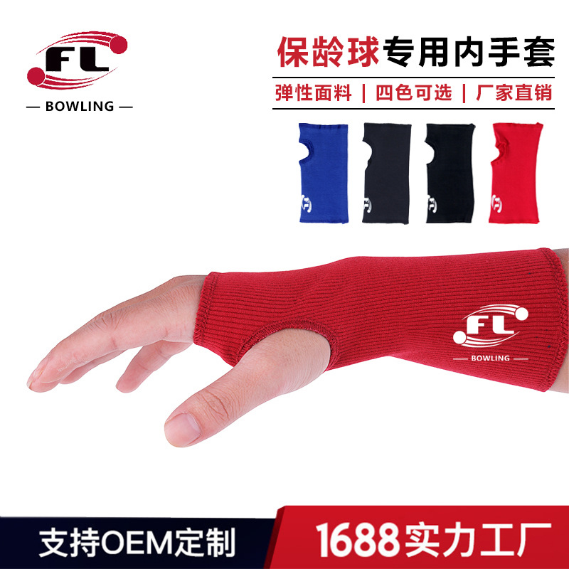 Ruijue Sports Прямые продажи боулинг принадлежностей Fl Brand Внутренние перчатки для боулинга Специальные перчатки для боулинга