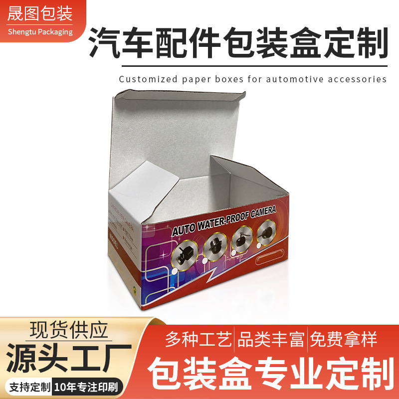 Прямые продажи с завода упаковка автозапчастей коробка для заднего вида автомобиля коробка для изображения заднего вида упаковка электронных продуктов цветная коробка