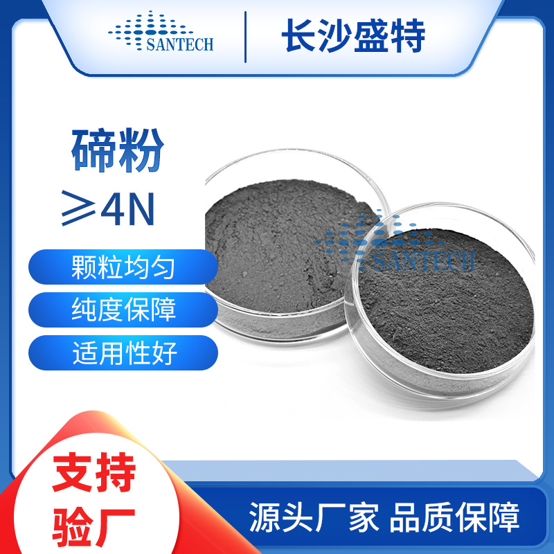 Металлические гранулы теллура Te, чистота 99.99%, однородный размер зерна, кадмиевый теллурид для солнечных элементов