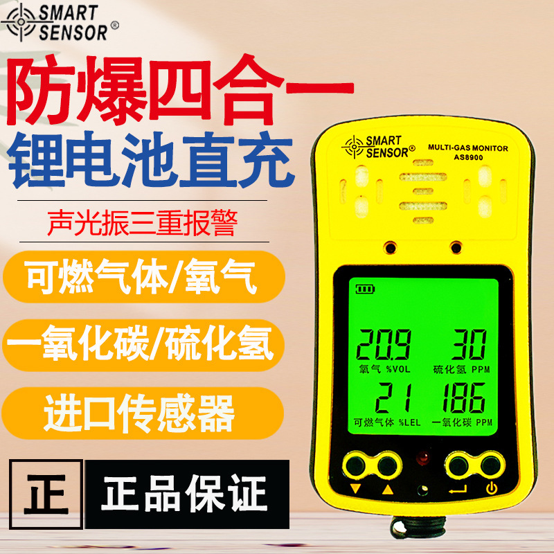 Xima As8900 четырехв одном детектор газа, взрывоопасные газы, кислород, угарный газ, детекция концентрации сероводорода