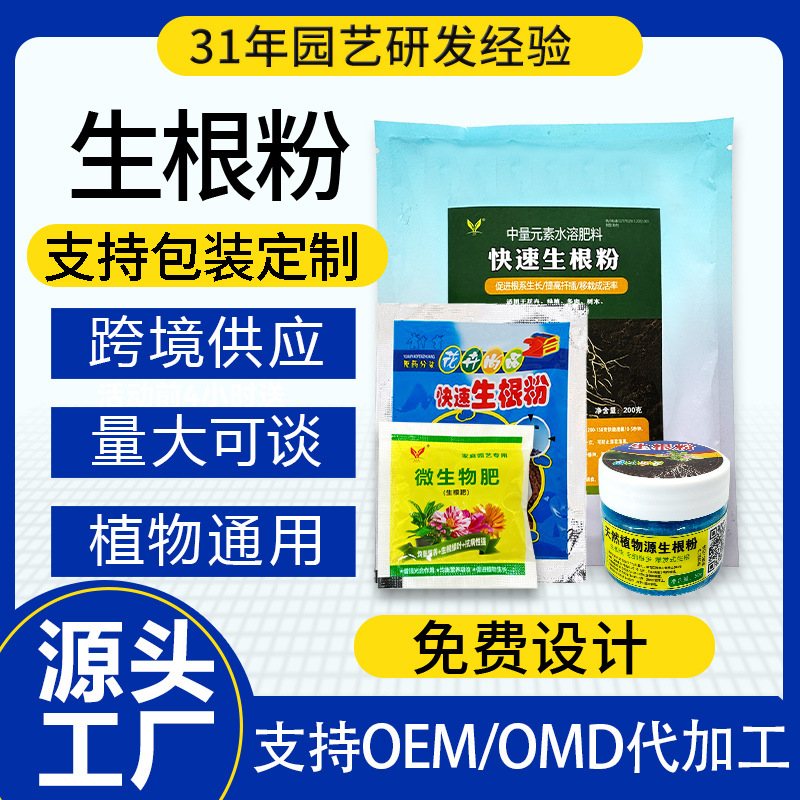 Производитель порошка для быстрого укоренения, удобрение для овощей и фруктов, агент для укоренения, пересадка черенков, общая питательная смесь для растений