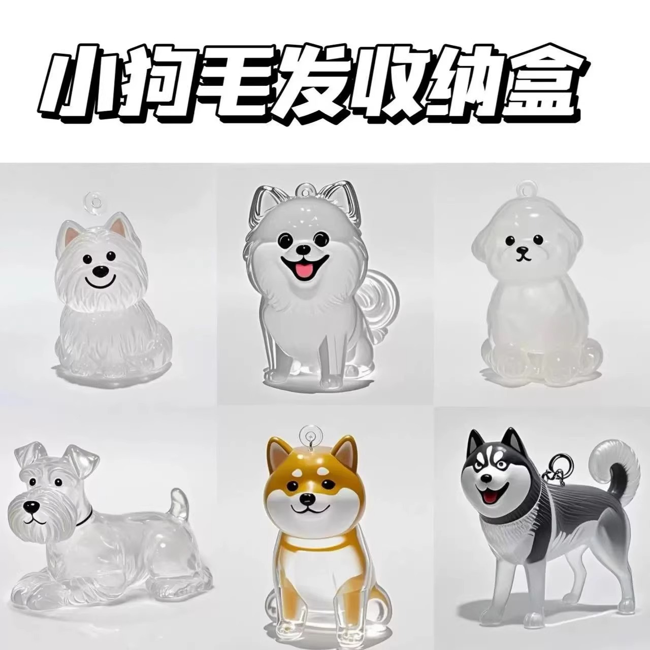 Pet Hair Pendant Cute Puppy Hair Transparent Storage Box Cat and Dog Shape Creative Pendant Keychain
