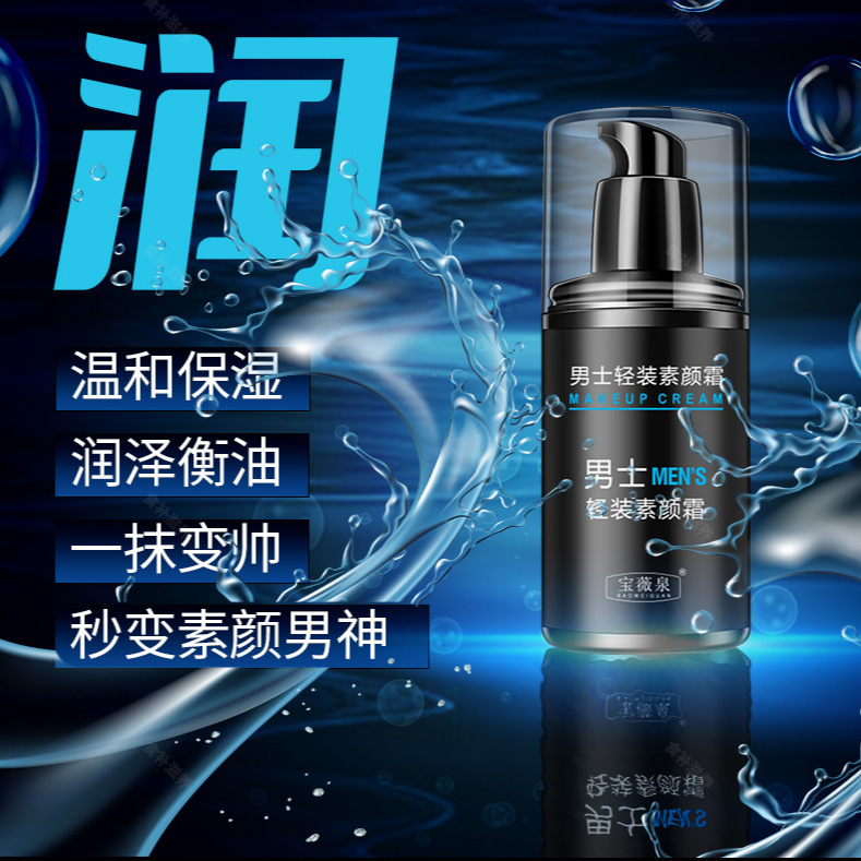 Baoweiquan Men's Makeup Cream Lazy Makeup Cream Oil Control Hydrating Men's Moisturizing Body Lotion Concealer Isolation Cream