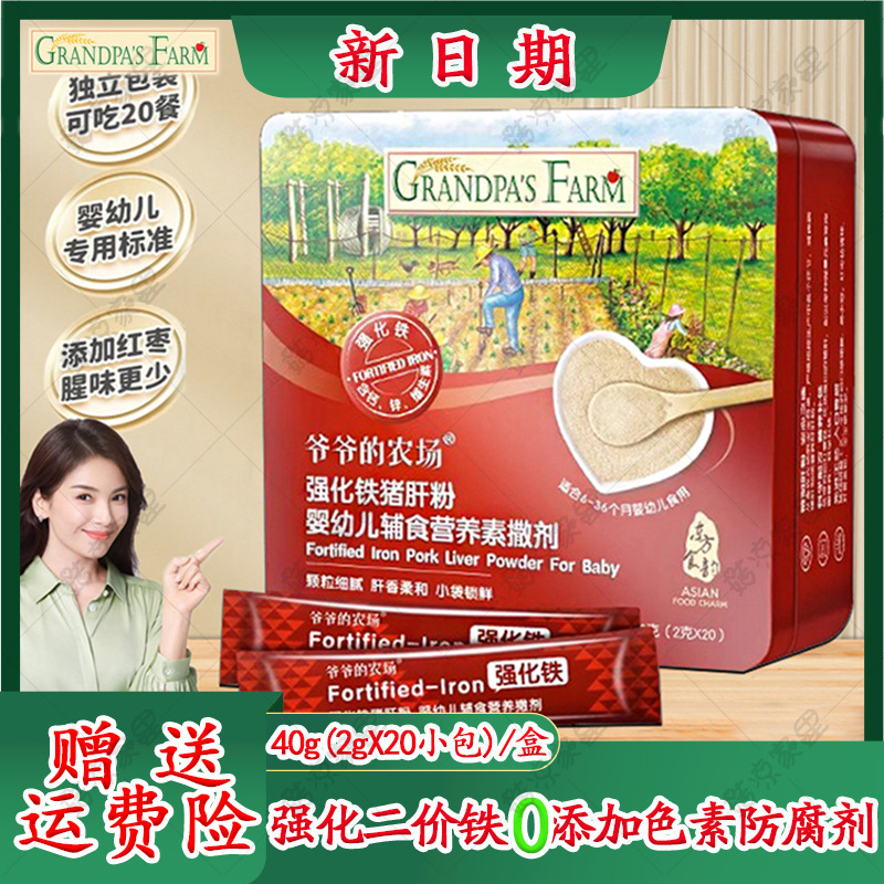 Порошок свиного печени для младенцев от Деда, обогащенный железом, съедобный рис, материал для смешивания, двувалентное железо, посыпка из красного финика