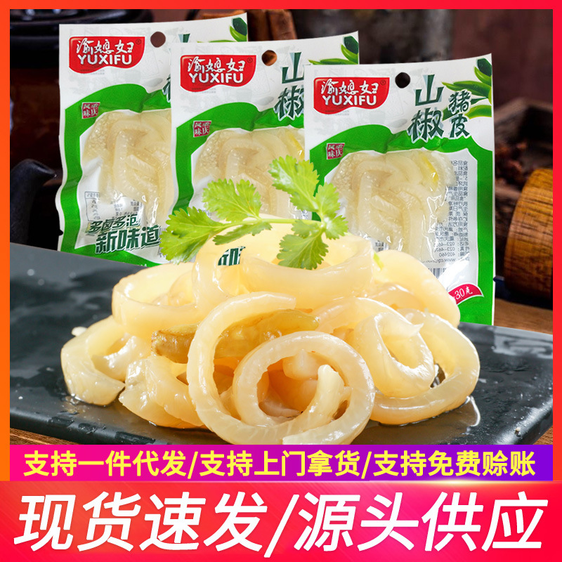 Ю Дочь-Зять Сэншо Свинина Кожа 30г Пакет Чунцин Маринованный Перец Вкус Острый и Кислый Кристаллическая Мясная Кожа Маленькая Упаковка Закуски Оптовая Продажа