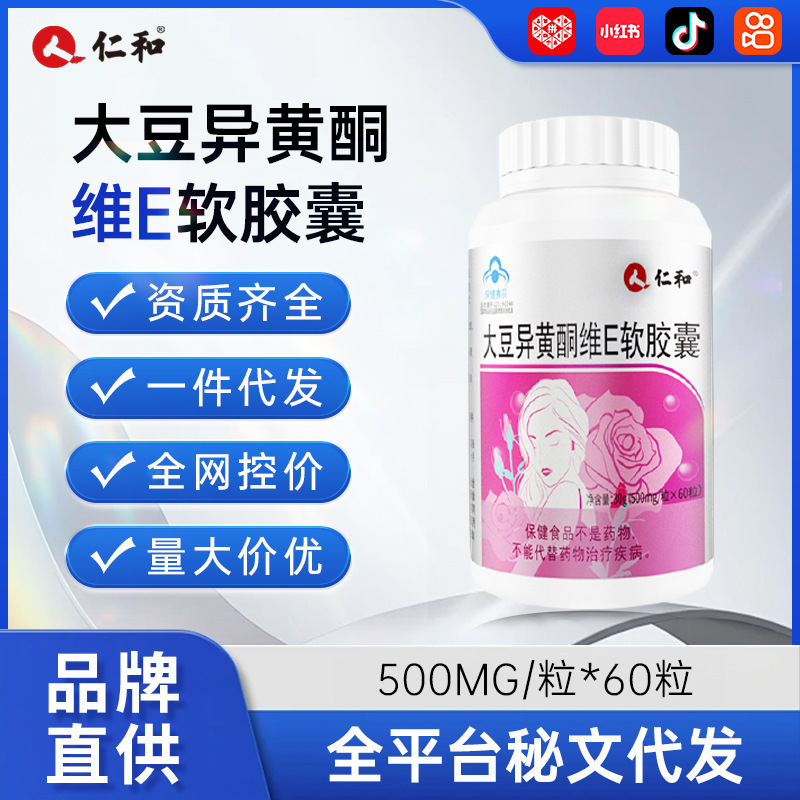 Капсулы с изофлавонами сои и витамином E для поддержки иммунитета, женские товары для здоровья, оптовая продажа