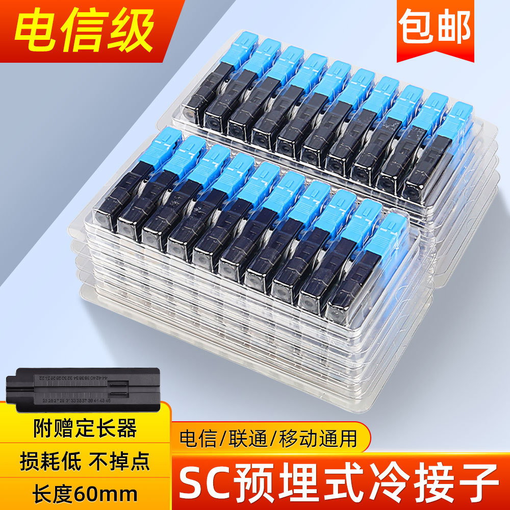 Быстрое соединение волоконно-оптического кабеля FTTH встроенный холодный разъем Sc волоконно-оптический разъем для операторов холодный разъем