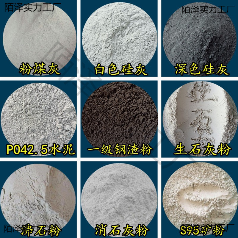 Угольные шлаки, зола, кремнезем, порошок сталелитейного шлака, порошок известняка, бентонит, цеолит для колледжей