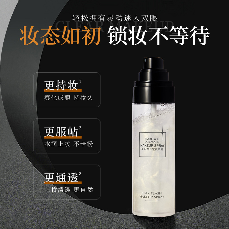 Hanlun Meiyu Galaxy star flash quicksand makeup spray moisturizing waterproof long-lasting non-makeup beauty skin care cosmetics