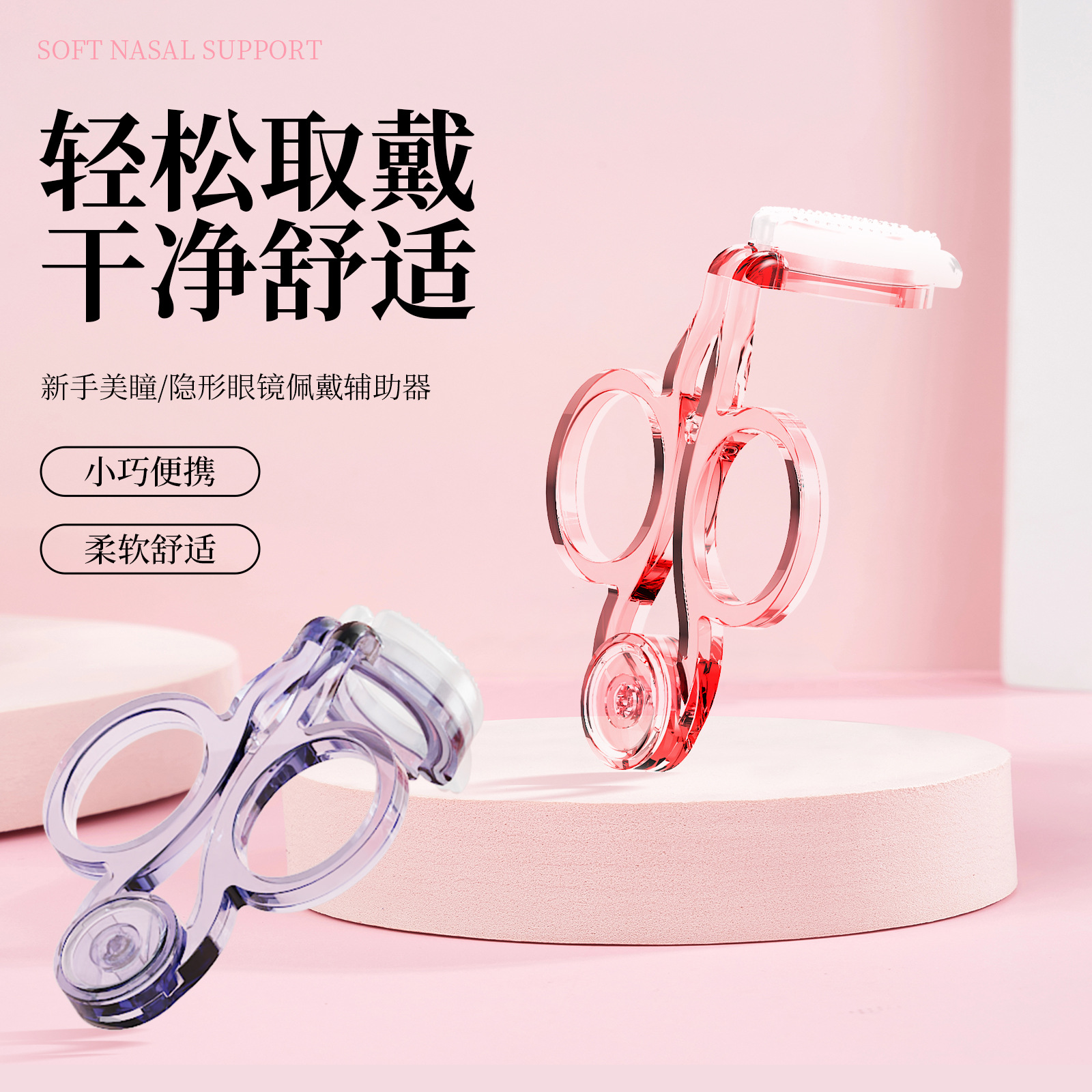 Улучшенное устройство для поддержки глаз для удаления контактных линз, инструменты для ношения, оптовая продажа