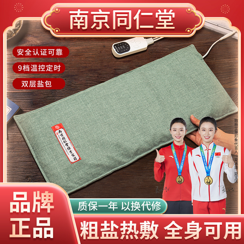 Tongrentang Electric Heating Sea Salt Hot Compress Bag Coarse Salt Physiotherapy Bag Household Electric Heating Salt Bag Whole Body Universal Moxa Salt Bag