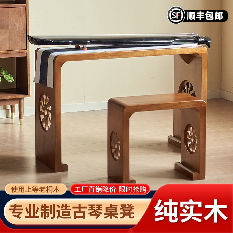Solid Wood Guqin Table and Stool Set, Antique-Style Guqin Table, Melodious Guqin Table, Traditional Chinese Calligraphy Table