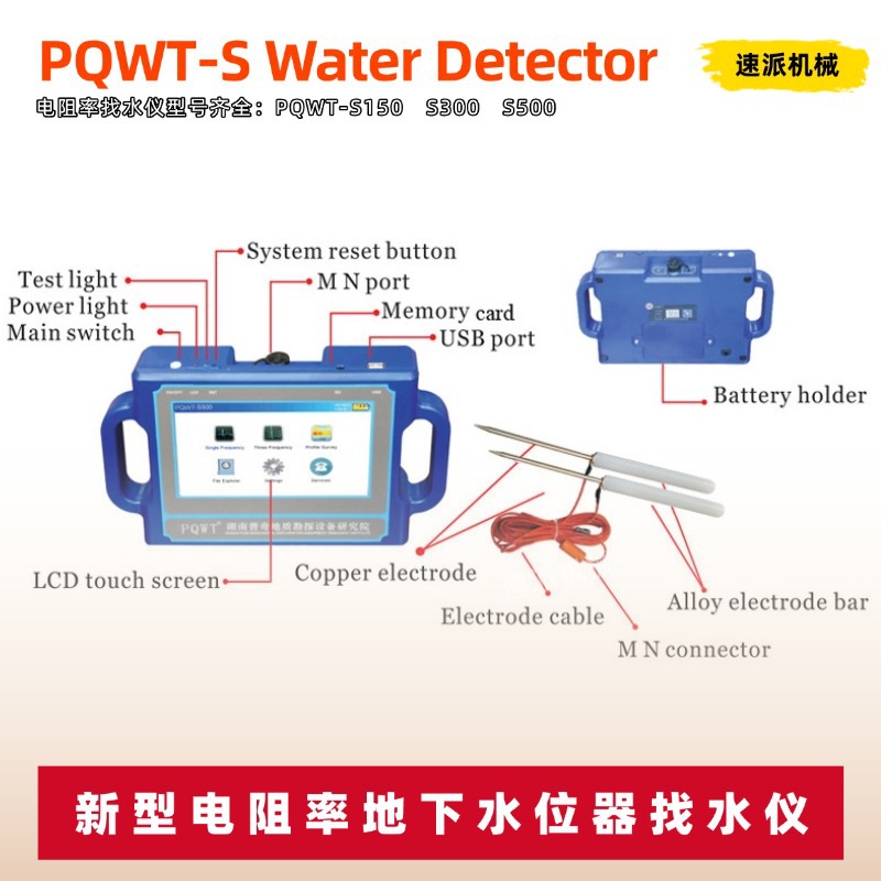 Детектор водного слоя Pqwt-S300, бурение 300м, однонажатийное картирование