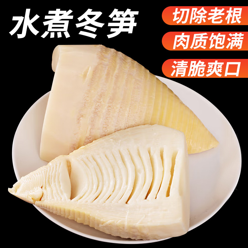 Boiled Winter Bamboo Shoots, Peeled Fresh Winter Bamboo Shoots, Fresh Bamboo Shoots, Spring Bamboo Shoots, Boiled Clear Water Bamboo Shoots, 500g Bag, Direct from the Manufacturer