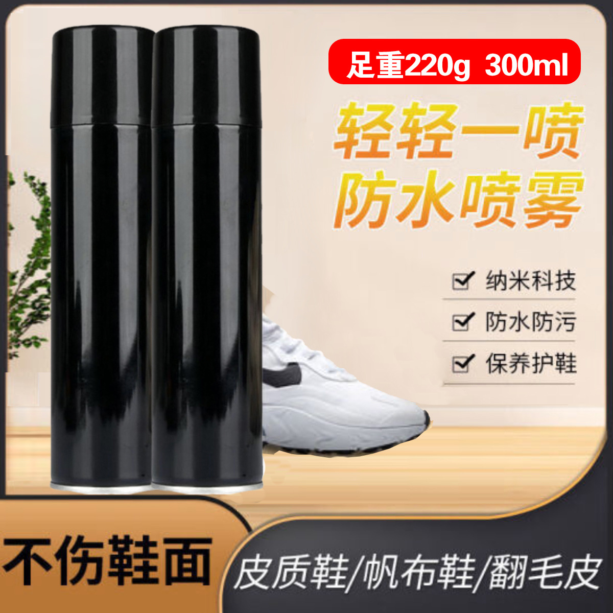 Customized Nano Waterproof Spray Jacket Waterproof Coating Repair Agent Snow Boots Upper Waterproof Spray for Clothing