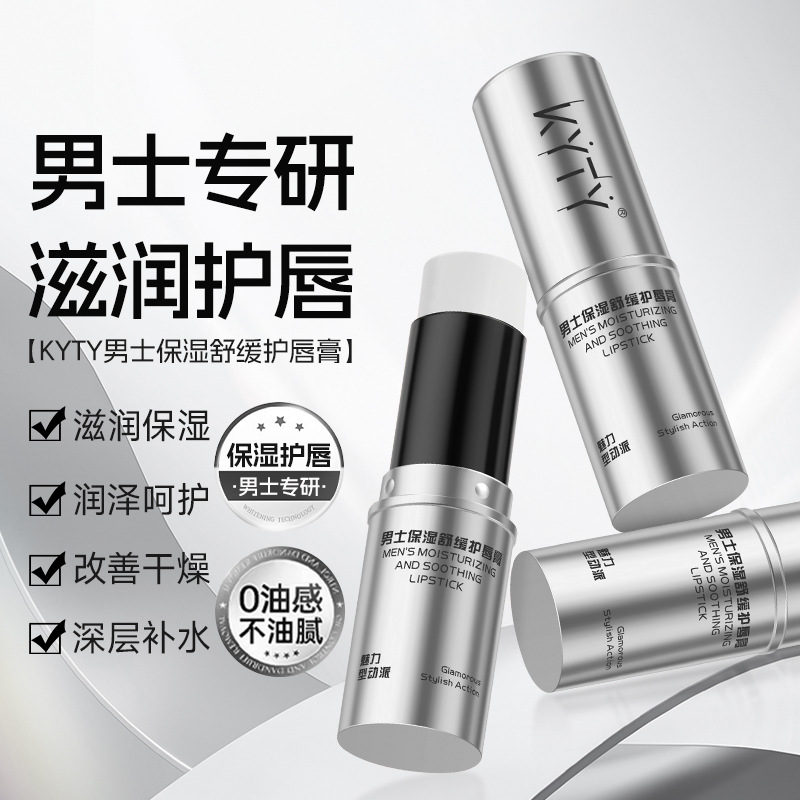 Увлажняющий и успокаивающий бальзам для губ Kyty для мужчин, мягкий, не жирный, против сухости, специальный для осени и зимы