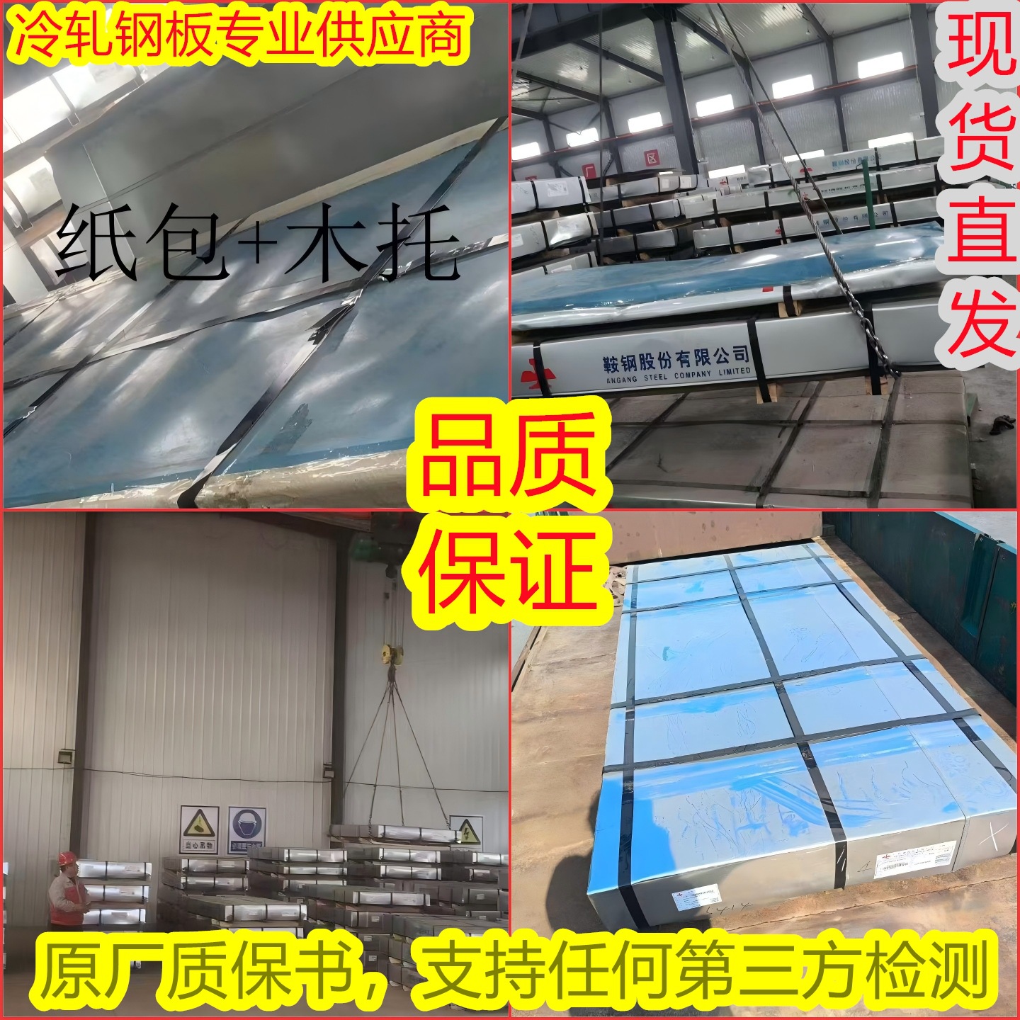 Холоднокатаная стальная плита Q235 Стальная катушка, 08Al Резка лазером Гибка 20#, 65Mn, 45# Стальная плита Sanyang Отличная углеродная сталь