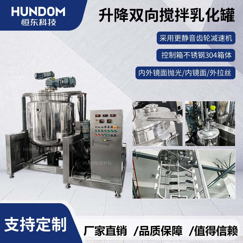 Электрический подъемный двухсторонний эмульсионный танк с высоким сдвигом для косметики и химических реакций