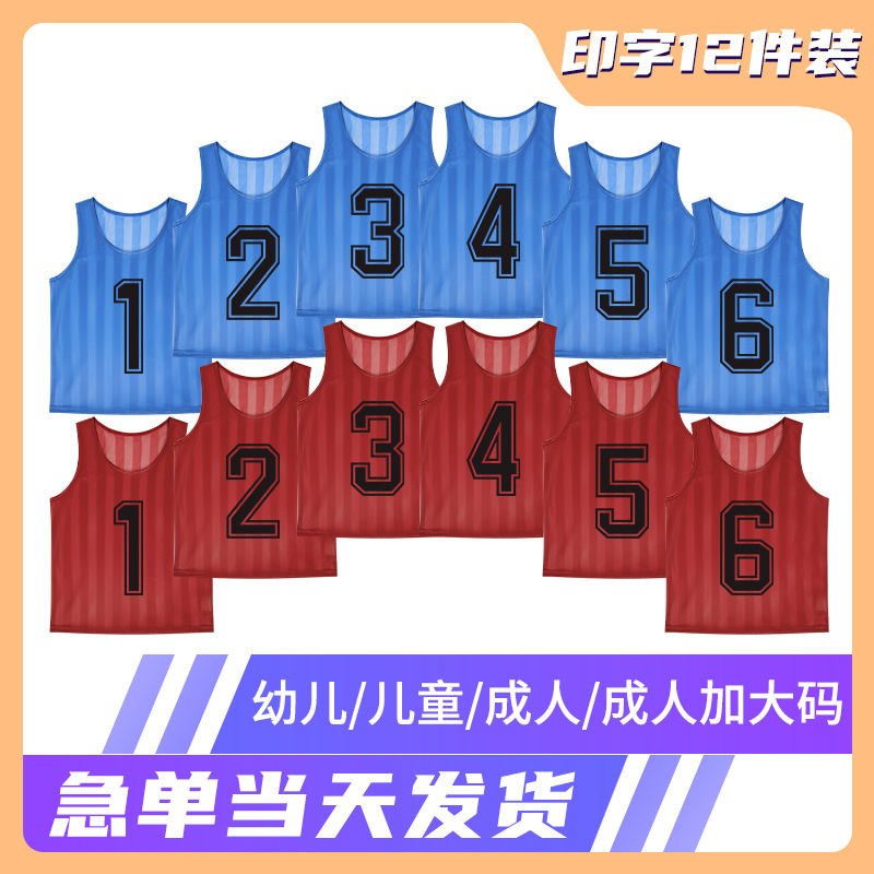 Кросс-бодерный полосатый сетчатый анти-костюм для детей и взрослых, тренировочный жилет для футбольной команды с номером