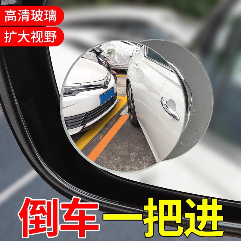 Edges suction cup small round mirror HD large field of view adjustable reflective auxiliary mirror reversing blind spot mirror for female drivers