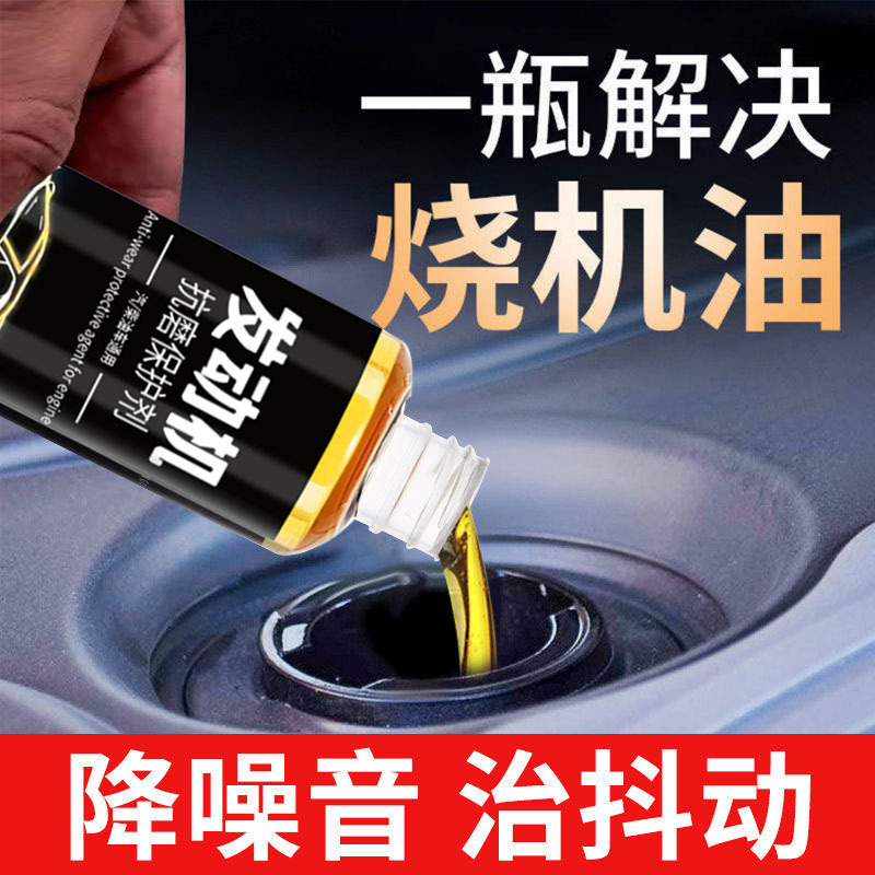 Engine Anti-wear Agent Noise Reduction Anti-shake Anti-rust Noise Reduction Control Engine Oil Additive Automobile Engine Oil Anti-wear Agent