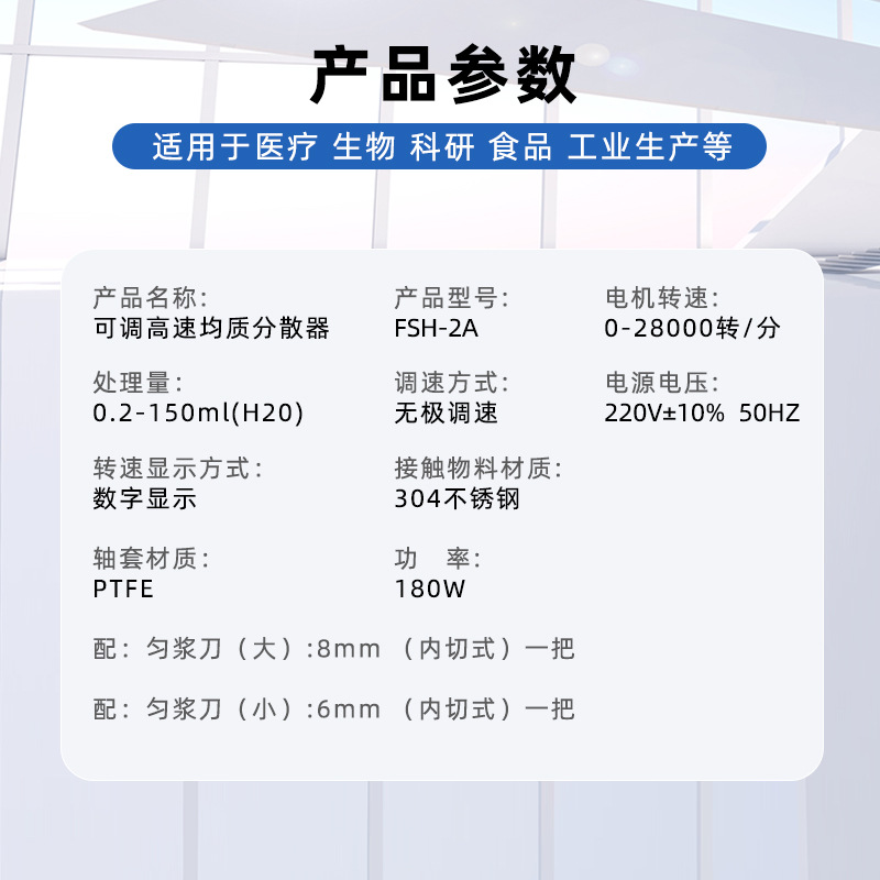 Fsh-2A Adjustable High-Speed Homogenizer Homogenizer and Disperser Thyristor High-Speed Laboratory Emulsifying Homogenizer