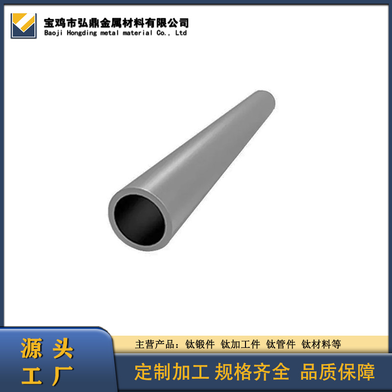 The Source Manufacturer Supplies Seamless Zirconium Pipes, Chemical 702 Zirconium Pipes, Complete Specifications and Can Be Processed According to Drawings