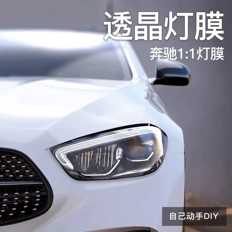 Подходит для пленки фар Mercedes-Benz C-Class, пленка для затемненных фар C200L, пленка для изменения цвета C260, пленка TPU для задних фонарей C300L
