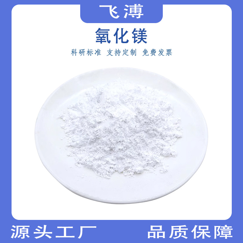 High Purity Magnesium Oxide Mgo Superfine Nano Industrial Heavy Light Magnesium Oxide Ceramic Experimental Reagent Material