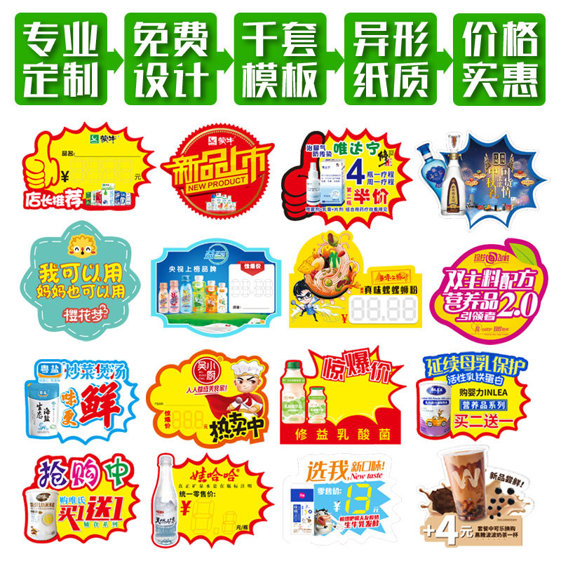 Специальная цена на бумажные ярлыки, наклейки для взрывного продвижения, брендовые бумажные ценники для супермаркетов, персонализированные, начиная с 1 штуки