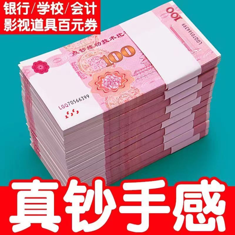Bundle of Practice Banknotes 00 Yuan Chinese Currency Counting Practice Coupons Bank Counting Coupons Props Money Banknotes for Video Shooting a Hundred
