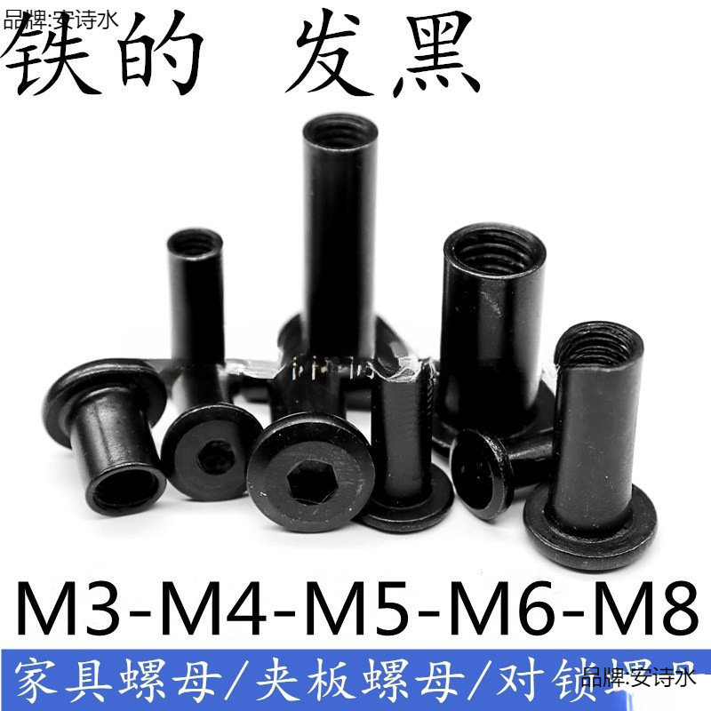 Черная шестигранная гайка для мебели, зажимная гайка, соединительная гайка, T-образная, M4 M5 M6 M8