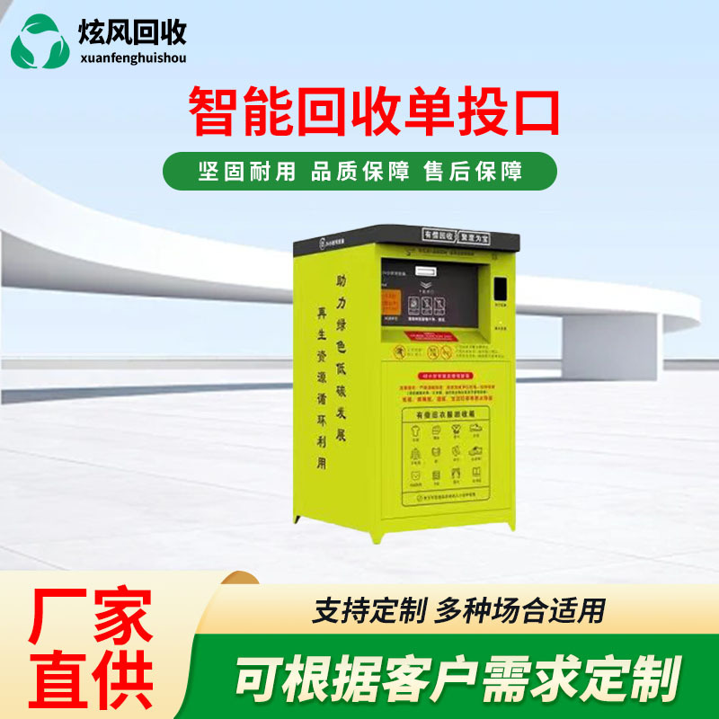 Intelligent Recycling Single-Port Waste Recycling Box Outdoor Paid Recycling Cabinet Community Environmental Protection Automatic Collection Box