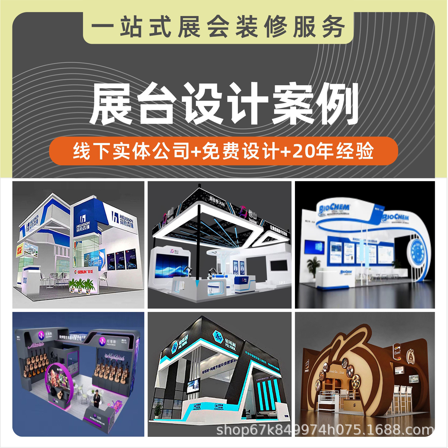 Shanghai, Chengdu, Shenzhen, Tianjin, Zhengzhou, Xiamen Booth Design and Construction, Nationwide Available, Fastest 1 Day to Produce Drawings