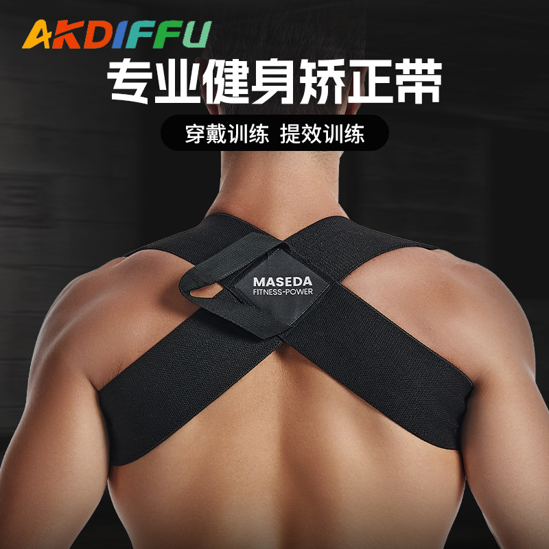 модернизированный утолщенный фитнес-ремень с открытой спиной для поддержки плеча, расширения грудной клетки и коррекции осанки