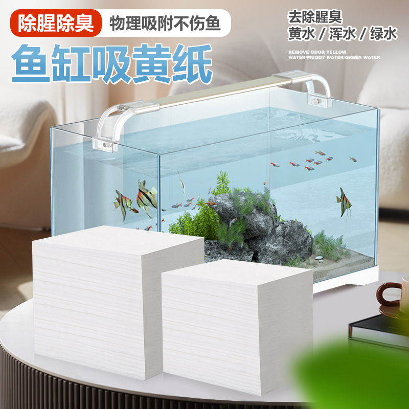Fish tank suction yellow paper deodorization deodorization yellow water green water purification treasure active purification water quality clear agent purification paper