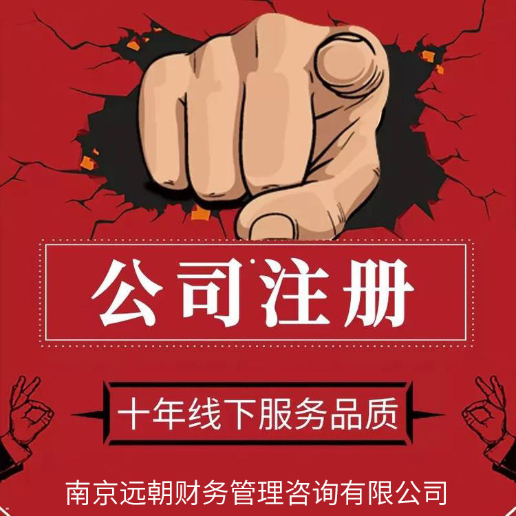 Nanjing Company Cancellation Nanjing Company Cancellation Process Company Cancellation Change Company Registration Agency Accounting