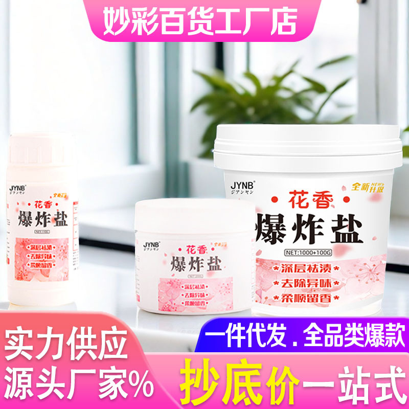 Стерилизующий отбеливатель, стиральный порошок, эффективная взрывная соль для стирки, удаление плесени, отбеливание, цветочный аромат, удаление желтых пятен