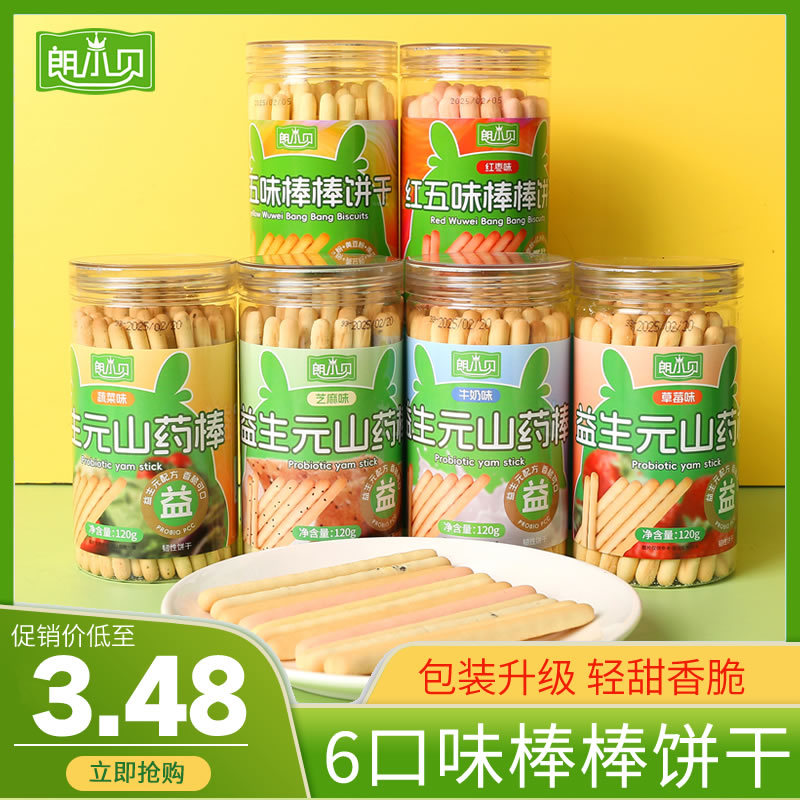 Lang Xiaobei детские закуски молочные палочки из ямса бисквиты угольные палочки пребиотические бисквиты