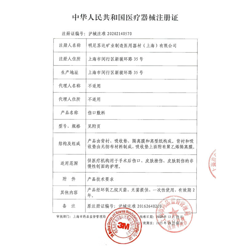 3m Wound Dressing 3662/3664/3666/3669/3670/3671Cu Medical