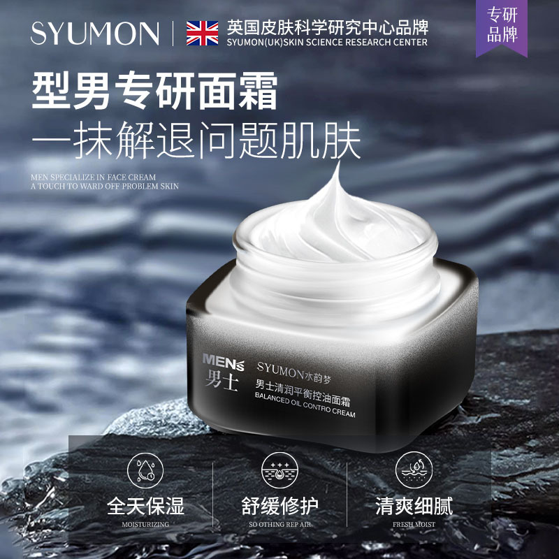 Shuiyunmeng крем для мужчин, увлажняющий и очищающий, контроль масла, популярный, оптовая продажа