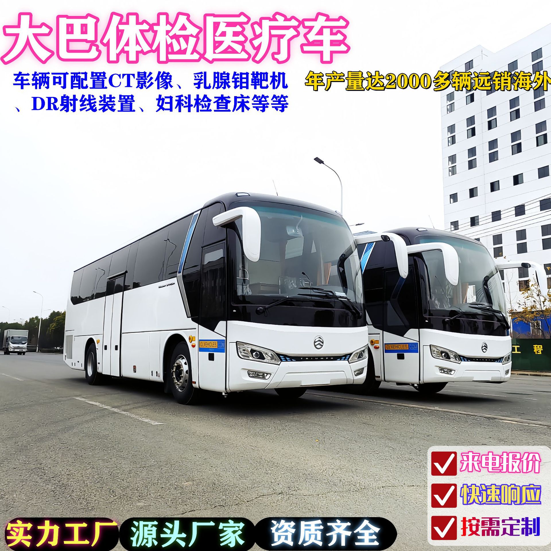 Кастомизированный медицинский осмотровый автомобиль, гинекологический скрининг, рентгеновский КТ, комплексный забор крови, завод по модификации четырехколесных автомобилей на экспорт