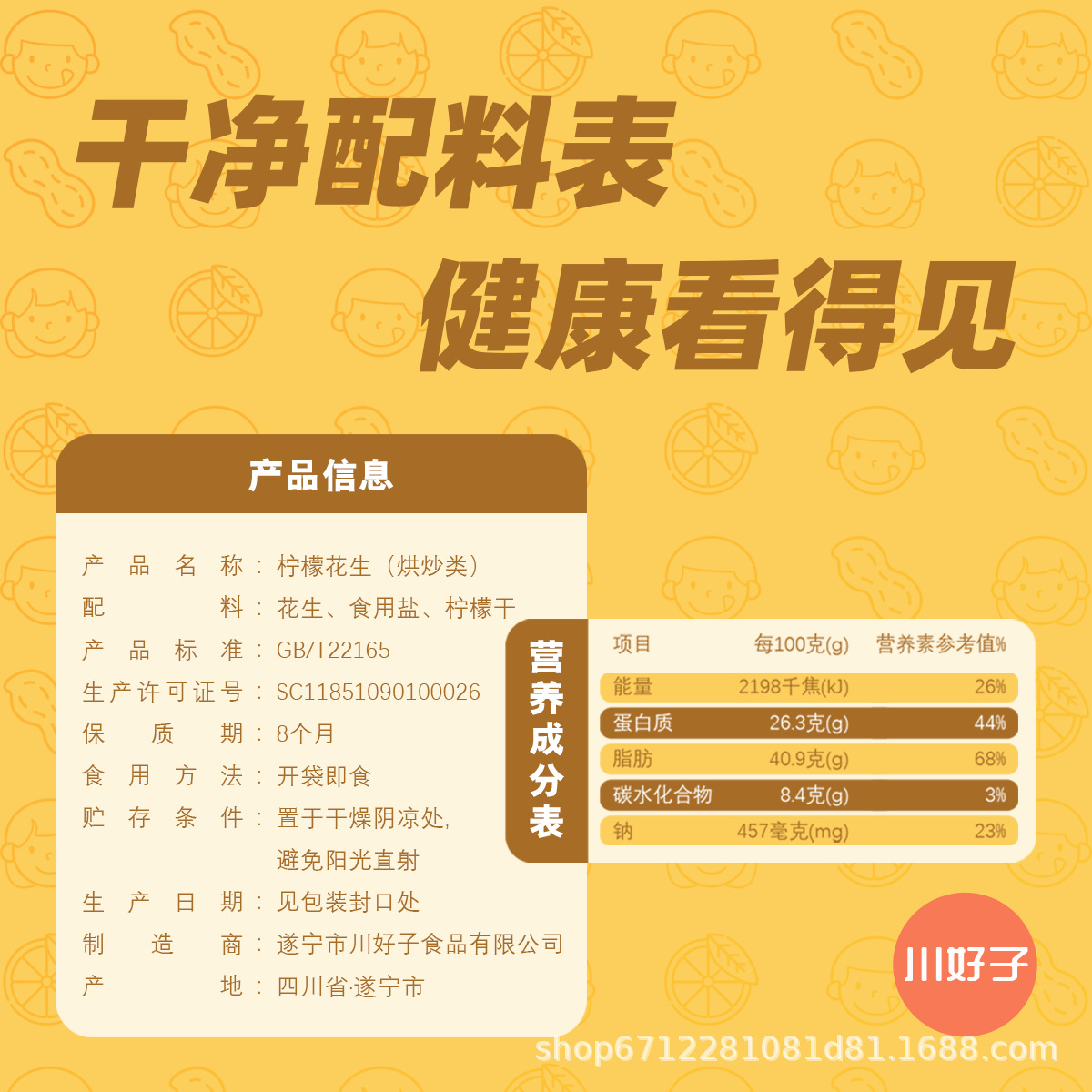 Sichuan Haozi Lemon Peanut 500g High Protein Dried Fruit Nuts Roasted Goods Leisure Chasing Drama Office Snacks