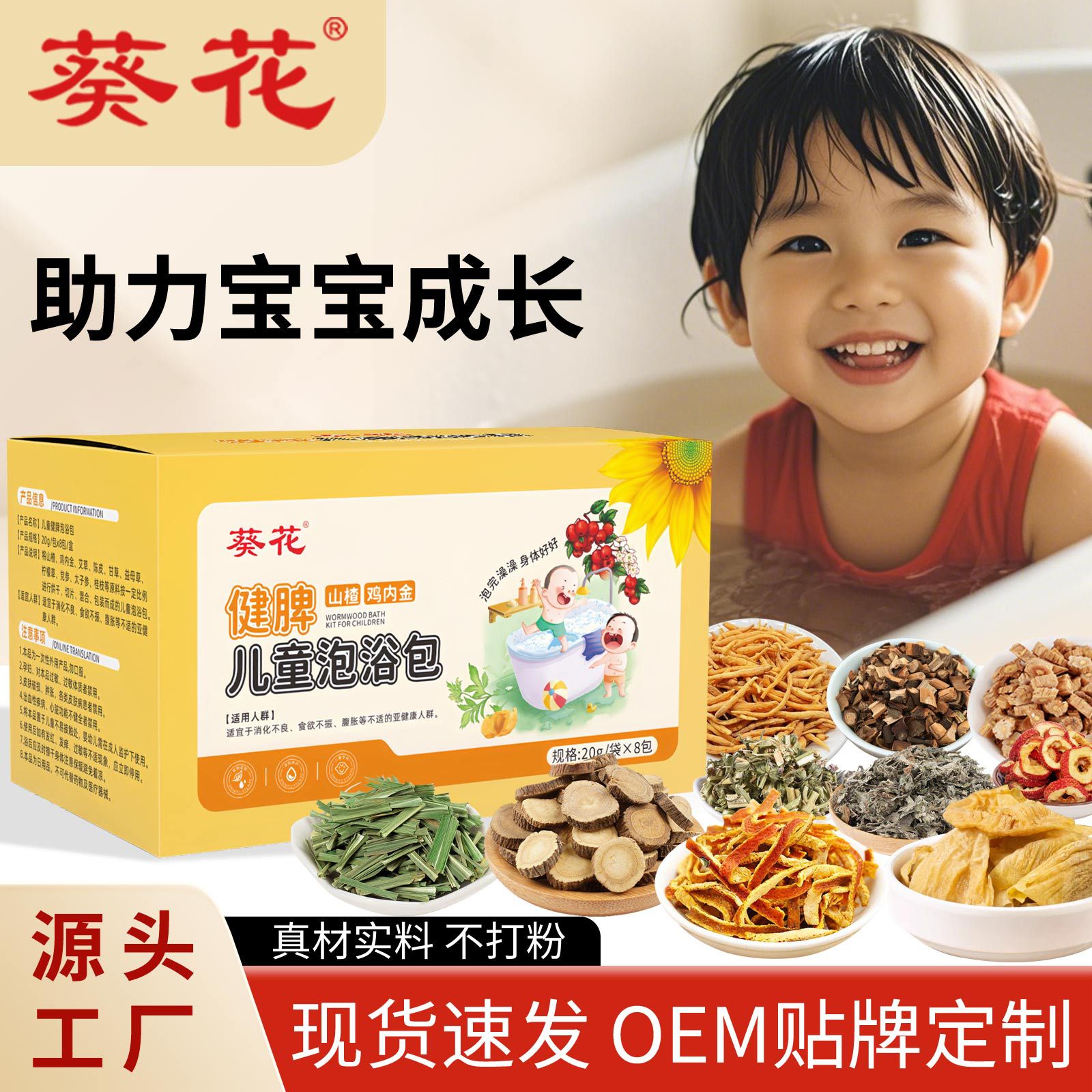 Sunflower Children's Herbal Bath Pack for Kids, Baby Herbal Bath, Herbal Foot Soak Pack, Bath Herbal Pack, Herbal Bath Pack