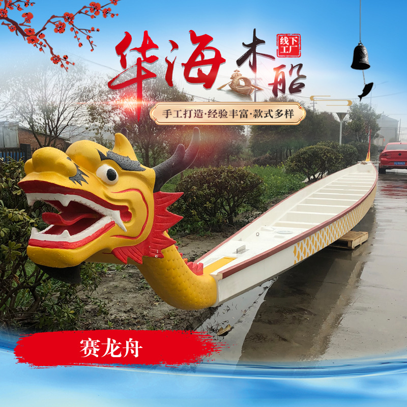Фиберглассовая драконья лодка для фестиваля деревянная стандартная для соревнований