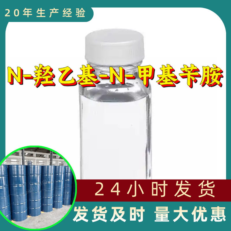 N-гидроксиэтил-N-метилбензиламин N-бензил-N-метилэтаноламин Прямые поставки с завода Промышленный класс Шаньдун